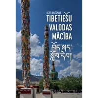 Tibetiešu valodas mācība